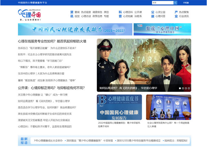 “心理中國”上線 中國網(wǎng)打造“國民心理健康服務傳媒平臺”