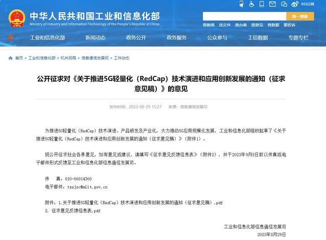 工信部：推進(jìn) 5G 輕量化（RedCap）技術(shù)演進(jìn)和應(yīng)用創(chuàng)新發(fā)展