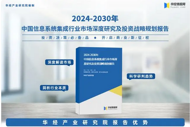 2024年中國信息系統(tǒng)集成行業(yè)現(xiàn)狀：發(fā)展背景、產(chǎn)業(yè)鏈及市場規(guī)模